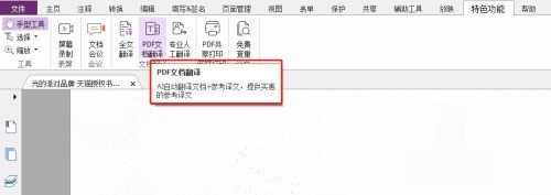 福昕PDF编辑器怎么全文翻译？福昕PDF编辑器全文翻译教程