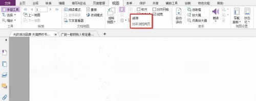 福昕PDF编辑器怎么对开浏览？福昕PDF编辑器对开浏览教程