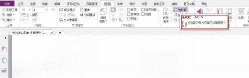 福昕PDF编辑器怎么设置选取框？福昕PDF编辑器设置选取框教程