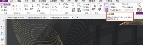 福昕PDF编辑器怎么进行小结注解？福昕PDF编辑器进行小结注解教程