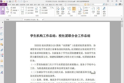 福昕PDF编辑器怎么压缩文档大小？福昕PDF编辑器压缩文档大小教程