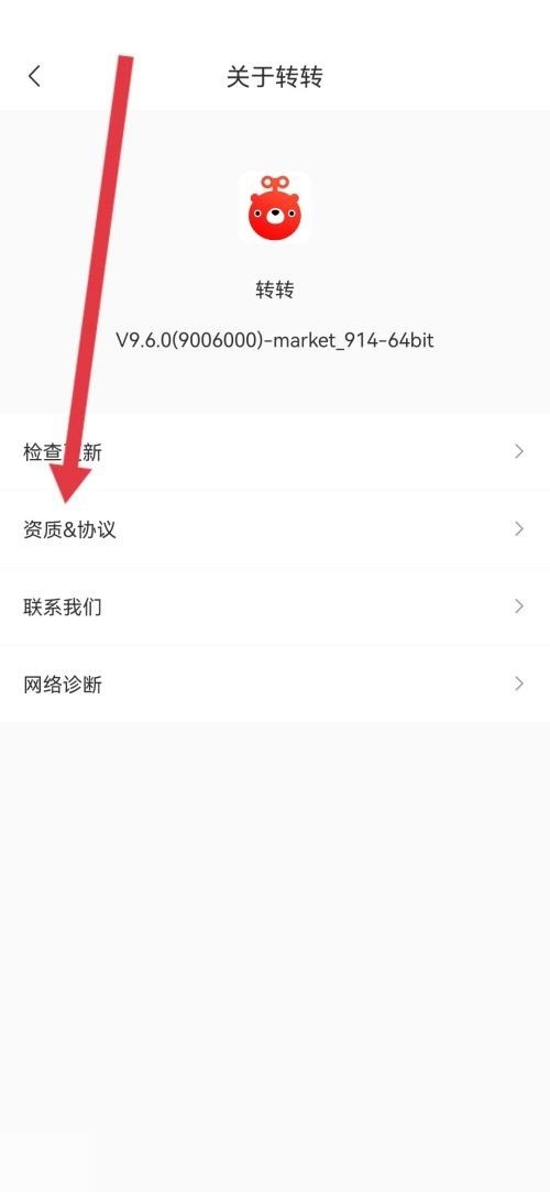 转转营业执照怎么查看?转转营业执照查看方法