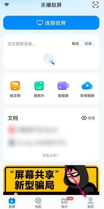 乐播投屏怎么打开动态码率?乐播投屏打开动态码率的方法