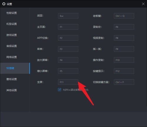 雷电模拟器怎么设置全屏键盘？雷电模拟器设置全屏键盘教程