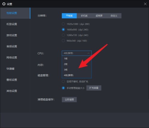 雷电模拟器怎么设置CPU参数？雷电模拟器设置CPU参数教程