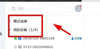 ToDesk远程控制在哪查看设备列表?ToDesk远程控制查看设备列表的方法