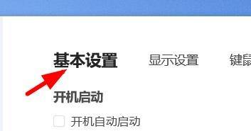 ToDesk如何关闭主目录默认显示位置?ToDesk关闭主目录默认显示位置的方法