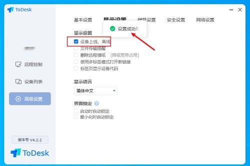 ToDesk怎么设置设备上线通知?ToDesk设置设备上线通知的方法