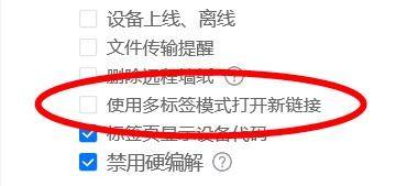 ToDesk如何关闭使用多标签模式打开新链接?ToDesk关闭使用多标签模式打开新链接的方法