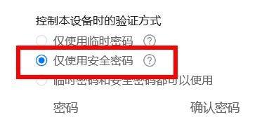 ToDesk验证方式怎么设置仅使用安全密码?ToDesk验证方式设置仅使用安全密码的方法