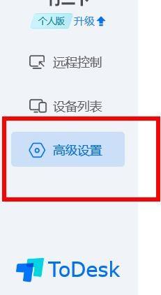 ToDesk如何关闭控制本设备需校验本机系统密码?ToDesk关闭控制本设备需校验本机系统密码教程