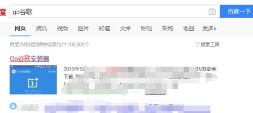 BlueStacks怎么安装Go谷歌安装器?BlueStacks安装Go谷歌安装器的方法