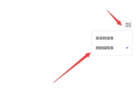 夸克网盘怎么按时间排序文件?夸克网盘按时间排序文件的方法