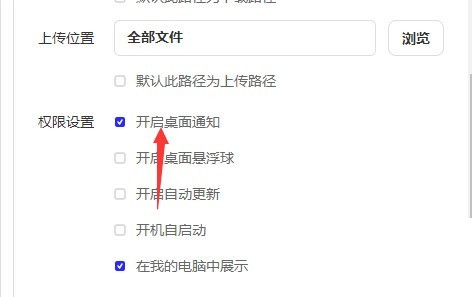 夸克网盘怎么关闭桌面通知?夸克网盘关闭桌面通知的方法