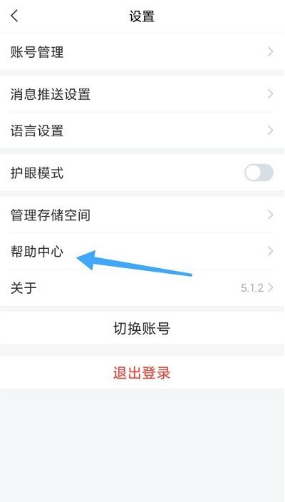 学习通如何查看帮助中心?学习通查看帮助中心的方法