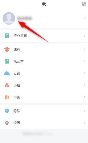 学习通怎么设置个性签名?学习通设置个性签名的方法