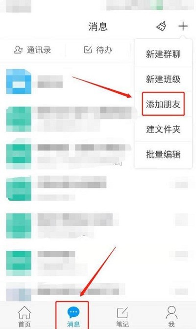 学习通如何添加朋友?学习通添加朋友教程