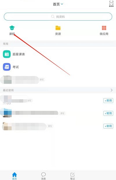 学习通怎么在课程里发表话题?学习通在课程里发表话题的方法