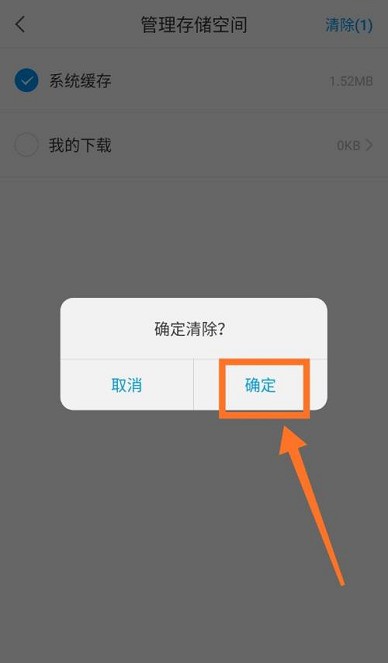 学习通如何清除系统垃圾?学习通清除系统垃圾的方法