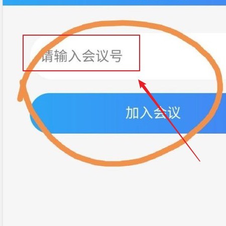 云视讯怎么加入会议?云视讯加入会议教程