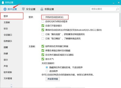 腾讯QQ怎么设置开机时自动启动?腾讯QQ设置开机时自动启动教程
