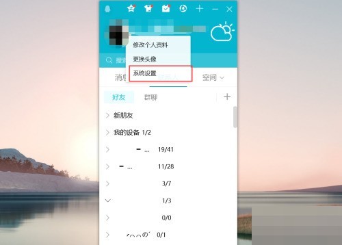 腾讯QQ怎么启用QQ看点消息?腾讯QQ启用QQ看点消息教程