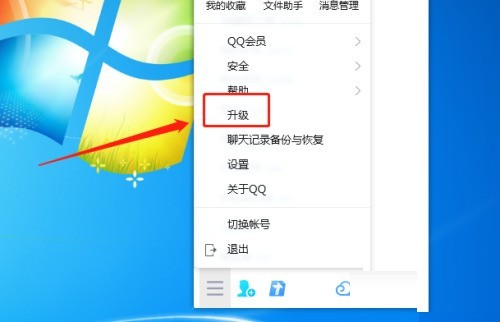 腾讯QQ如何升级？腾讯QQ升级教程