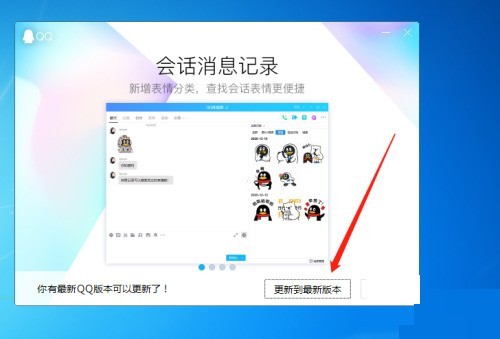腾讯QQ如何升级？腾讯QQ升级教程