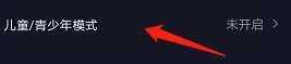 抖音极速版怎么设置青少年模式？抖音极速版设置青少年模式教程