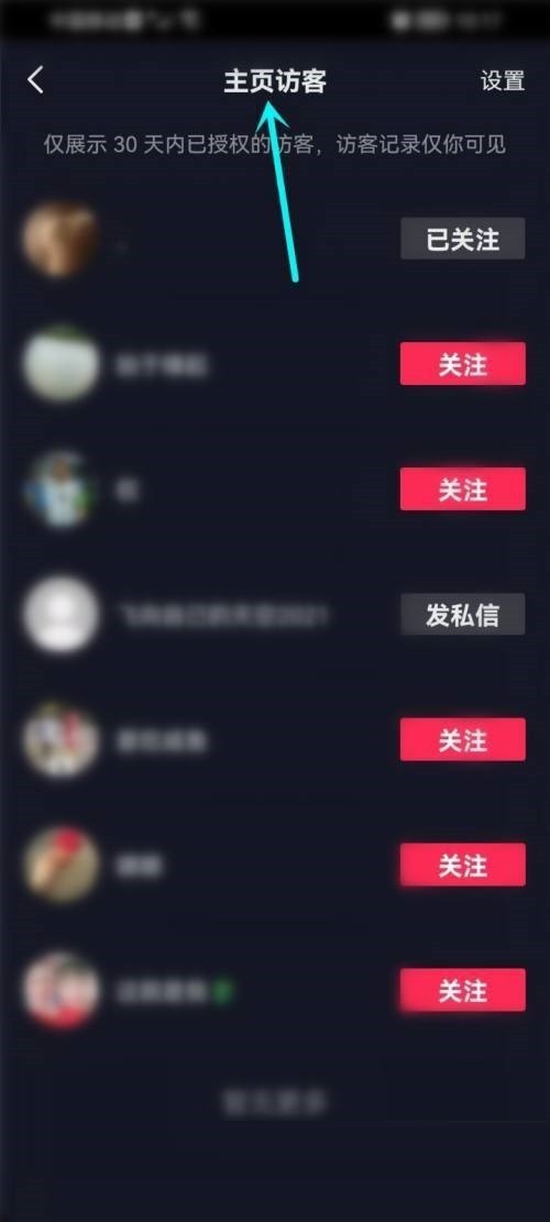 抖音极速版访客怎么查看？抖音极速版访客查看教程