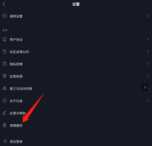 抖音极速版怎么清理缓存？抖音极速版清理缓存教程