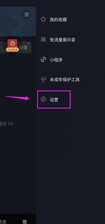 抖音极速版怎么设置登录密码?抖音极速版设置登录密码教程