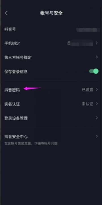 抖音极速版怎么设置登录密码?抖音极速版设置登录密码教程
