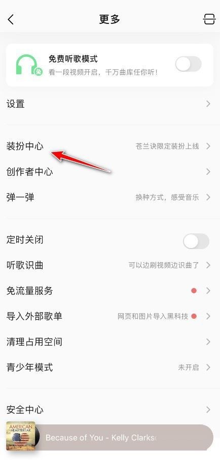 QQ音乐怎么设置开机语音?QQ音乐设置开机语音的方法