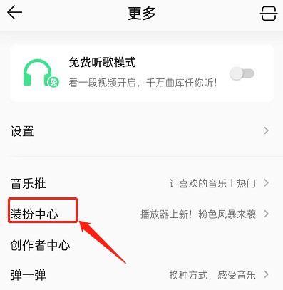 QQ音乐怎么更换应用图标?QQ音乐更换应用图标的方法