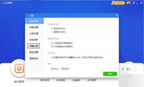 驱动精灵怎么关闭系统组件未安装提醒？驱动精灵关闭系统组件未安装提醒教程