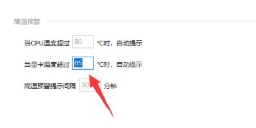 驱动精灵怎么设置显卡温度过高提示？驱动精灵设置显卡温度过高提示教程