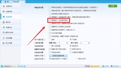 金蝶智慧记怎么使用双身份？金蝶智慧记使用双身份教程