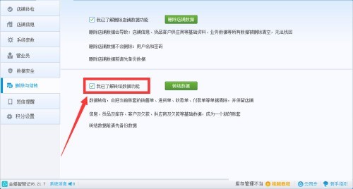 金蝶智慧记怎么结转数据?金蝶智慧记结转数据教程