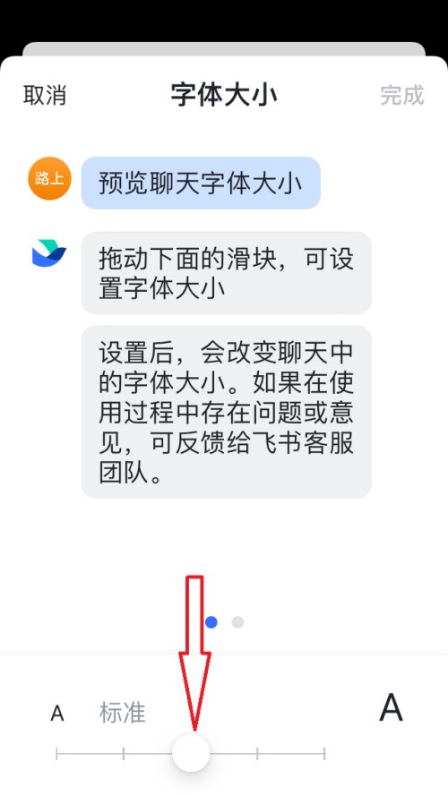 飞书字体大小怎么设置？飞书字体大小设置教程