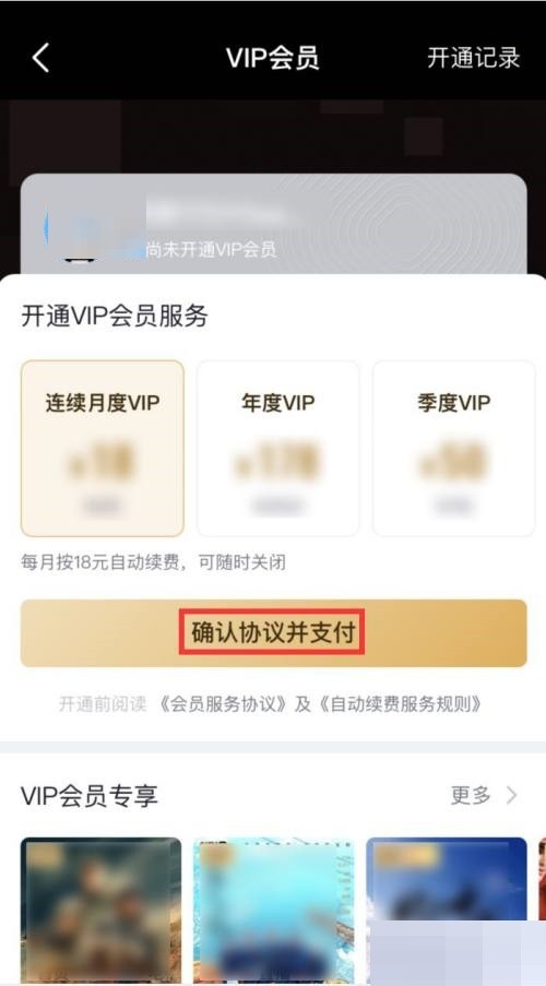 央视频怎么开通会员？央视频开通会员教程