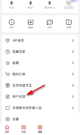 央视频怎么意见反馈？央视频意见反馈教程