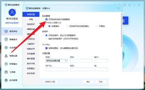 腾讯电脑管家怎么设置开机时自动运行？腾讯电脑管家设置开机时自动运行教程