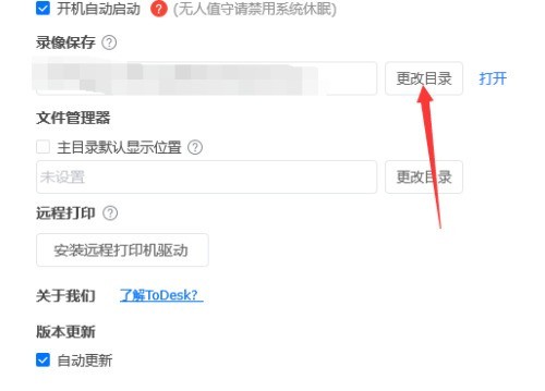 ToDesk怎么更改目录？ToDesk更改目录教程