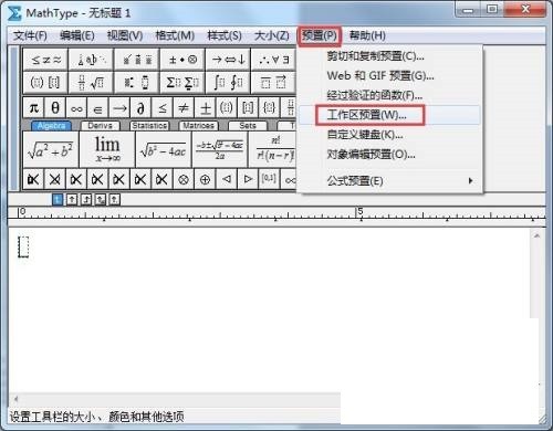 MathType工具栏怎么放大？MathType工具栏放大方法