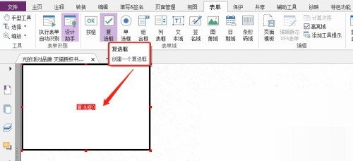 福昕PDF编辑器怎么自定义复选框？福昕PDF编辑器自定义复选框教程