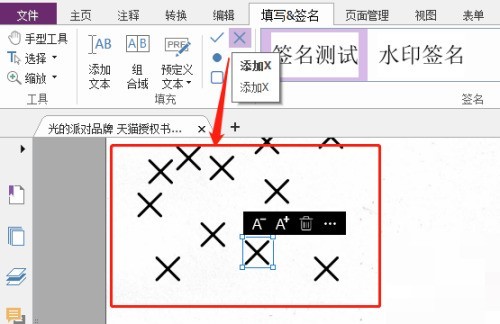 福昕PDF编辑器怎么添加X？福昕PDF编辑器添加X教程