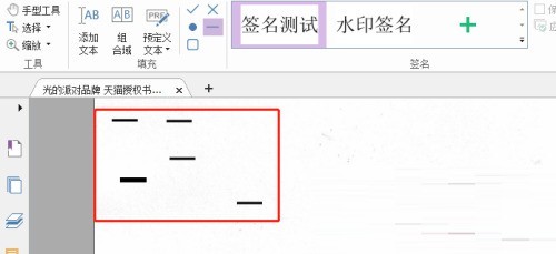 福昕PDF编辑器如何添加线条？福昕PDF编辑器添加线条教程