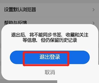 QQ浏览器怎么退出登录？QQ浏览器退出登录教程