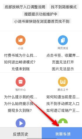 QQ浏览器怎么意见反馈？QQ浏览器意见反馈教程